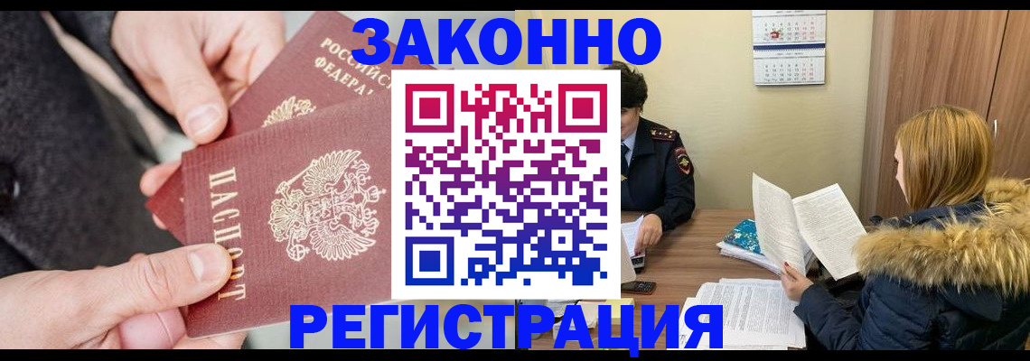 временная регистрация купить в Магаданской области